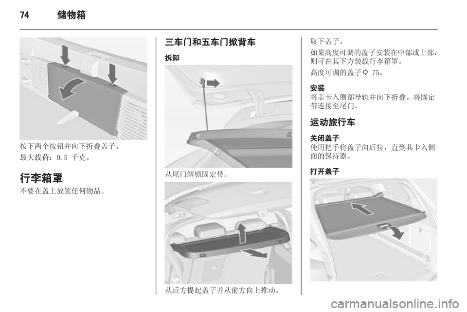 OPEL ASTRA J 2013.5 车主手册 (in Chinese) OPEL ASTRA J 2013.5 车主手册 (in Chinese)