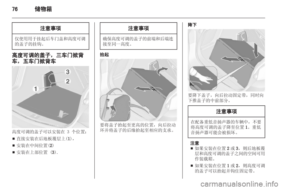 OPEL ASTRA J 2013.5 车主手册 (in Chinese) OPEL ASTRA J 2013.5 车主手册 (in Chinese)