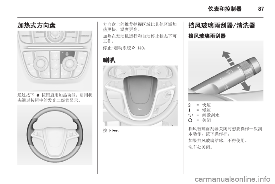 OPEL ASTRA J 2013.5  车主手册 (in Chinese) 