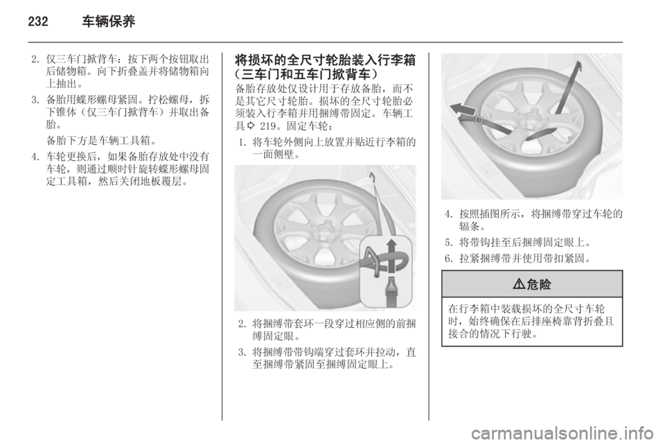 OPEL ASTRA J 2014  车主手册 (in Chinese) 232车辆保养
2.仅三车门掀背车 ：按下两个按钮取出
后储物箱 。向下折叠盖并将储物箱向
上抽出。
3. 备胎用蝶形螺母紧固 。拧松螺母 ，拆
下锥体 （