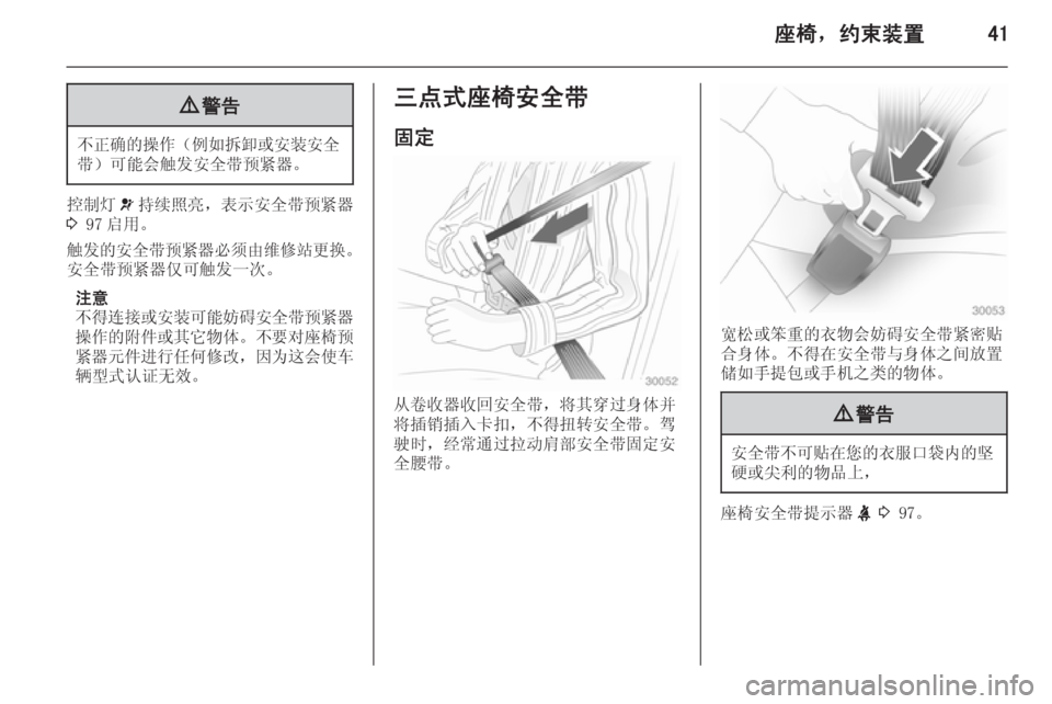 OPEL ASTRA J 2014  车主手册 (in Chinese) 座椅，约束装置419警告
不正确的操作 （例如拆卸或安装安全
带）可能会触发安全带预紧器。
控制灯 v持续照亮，表示安全带预紧器
3  97 启用。
触发的