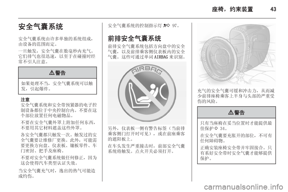OPEL ASTRA J 2014  车主手册 (in Chinese) 座椅，约束装置43安全气囊系统安全气囊系统由许多单独的系统组成，
由设备的范围而定。
一旦触发，安全气囊在数毫秒内充气。
它们排气也很迅速，