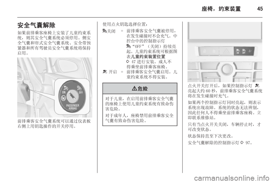 OPEL ASTRA J 2014  车主手册 (in Chinese) 座椅，约束装置45安全气囊解除如果前排乘客座椅上安装了儿童约束系
统，则其安全气囊系统必须停用。侧安
全气囊和帘式安全气囊系统、安全带预
紧