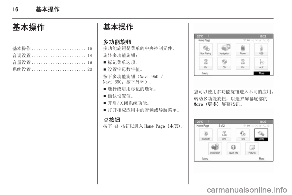 OPEL ASTRA J 2014.5  信息娱乐系统 (in Chinese) 16基本操作基本操作基本操作....................... 16
音调设置 ....................... 18
音量设置 ....................... 19
系统设置 ....................... 20基本操作
多