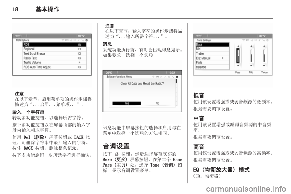OPEL ASTRA J 2014.5  信息娱乐系统 (in Chinese) 18基本操作
注意
在以下章节 ，启用菜单项的操作步骤将
描述为“...启用...菜单项...”。
输入一个字符串
转动多功能旋钮，以选择所需字符。
按下多�
