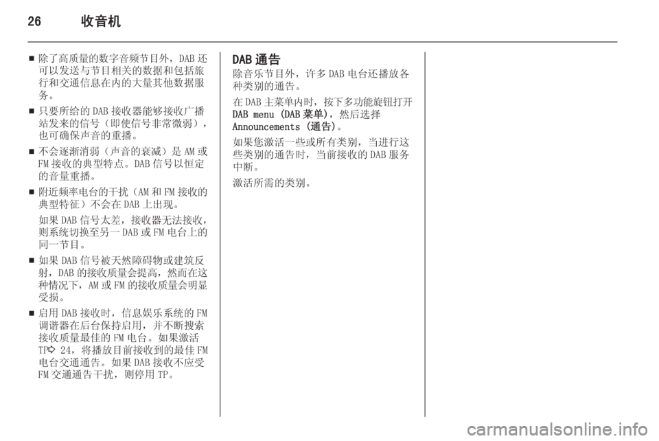 OPEL ASTRA J 2014.5  信息娱乐系统 (in Chinese) 26收音机
■除了高质量的数字音频节目外
，DAB 还
可以发送与节目相关的数据和包括旅 行和交通信息在内的大量其他数据服
务。
■ 只要所给的 DAB 接�