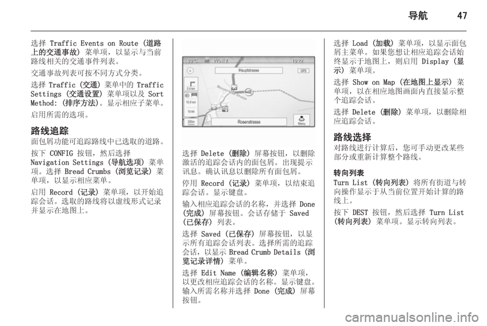 OPEL ASTRA J 2014.5  信息娱乐系统 (in Chinese) 导航47
选择 Traffic Events on Route (道路
上的交通事故)  菜单项，以显示与当前
路线相关的交通事件列表。
交通事故列表可按不同方式分类。
选择  Traffic (