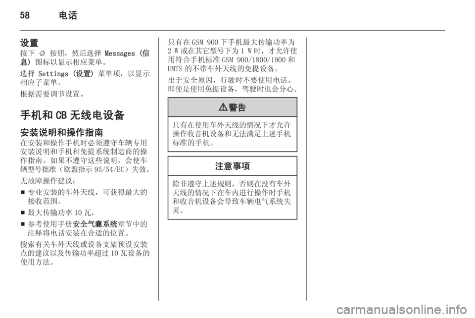 OPEL ASTRA J 2014.5  信息娱乐系统 (in Chinese) 58电话
设置
按下  ; 按钮， 然后选择  Messages (信
息)  图标以显示相应菜单。
选择  Settings (设置)  菜单项，以显示
相应子菜单。
根据需要调节设置。
手