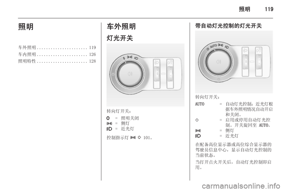 OPEL ASTRA J 2014.5  车主手册 (in Chinese) 照明119照明车外照明...................... 119
车内照明 ...................... 126
照明特性 ...................... 128车外照明
灯光开关
转向灯开关：
7=照明关闭8=侧灯