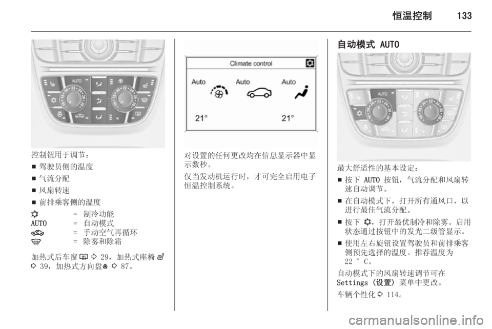 OPEL ASTRA J 2014.5  车主手册 (in Chinese) 恒温控制133
控制钮用于调节：■ 驾驶员侧的温度
■ 气流分配
■ 风扇转速
■ 前排乘客侧的温度
n=制冷功能AUTO=自动模式4=手动空气再循环V=除雾和除霜