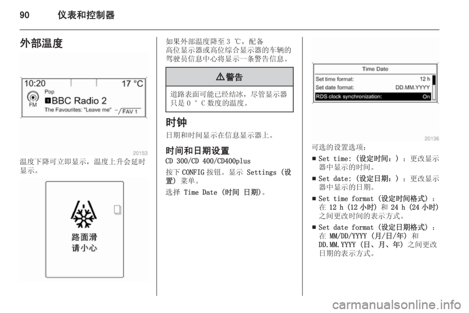 OPEL ASTRA J 2014.5  车主手册 (in Chinese) 90仪表和控制器外部温度
温度下降可立即显示，温度上升会延时
显示。
如果外部温度降至 3 ℃，配备
高位显示器或高位综合显示器的车辆的
驾驶员信