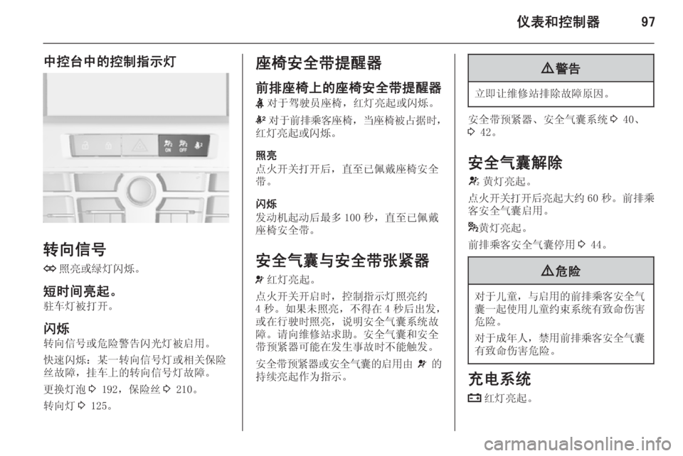 OPEL ASTRA J 2014.5  车主手册 (in Chinese) 仪表和控制器97
中控台中的控制指示灯
转向信号O 照亮或绿灯闪烁。
短时间亮起。 驻车灯被打开。
闪烁
转向信号或危险警告闪光灯被启用。
快速闪烁