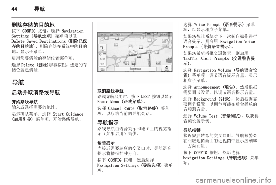 OPEL ASTRA J 2015  信息娱乐系统 (in Chinese) 44导航
删除存储的目的地
按下  CONFIG  按钮，选择  Navigation
Settings (导航选项)  菜单项以及
Delete Saved Destinations ( 删除已保
存的目的地 )， 删除存储在系�