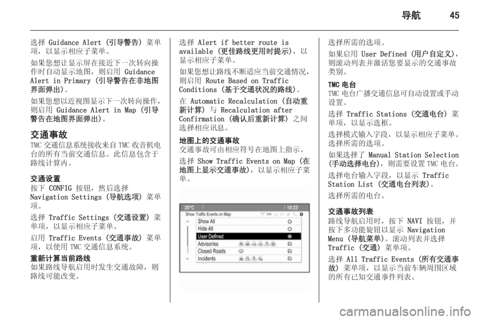 OPEL ASTRA J 2015 信息娱乐系统 (in Chinese) 导航45
选择 Guidance Alert ( 引导警告) 菜单
项,以显示相应子菜单。
如果您想让显示屏在接近下一次转向操
作时自动显示地图,则启用 Guidance
Alert in Prim OPEL ASTRA J 2015 信息娱乐系统 (in Chinese) 导航45
选择 Guidance Alert ( 引导警告) 菜单
项,以显示相应子菜单。
如果您想让显示屏在接近下一次转向操
作时自动显示地图,则启用 Guidance
Alert in Prim