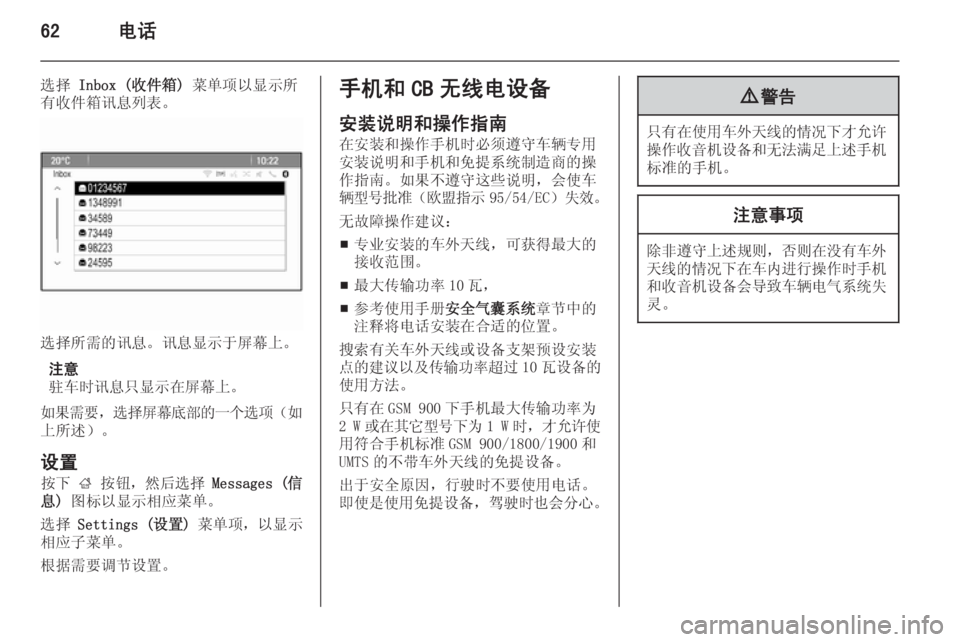 OPEL ASTRA J 2015  信息娱乐系统 (in Chinese) 62电话
选择 Inbox (收件箱)  菜单项以显示所
有收件箱讯息列表。
选择所需的讯息。讯息显示于屏幕上。
注意
驻车时讯息只显示在屏幕上。
如果需要 , OPEL ASTRA J 2015  信息娱乐系统 (in Chinese) 62电话
选择 Inbox (收件箱)  菜单项以显示所
有收件箱讯息列表。
选择所需的讯息。讯息显示于屏幕上。
注意
驻车时讯息只显示在屏幕上。
如果需要 ,