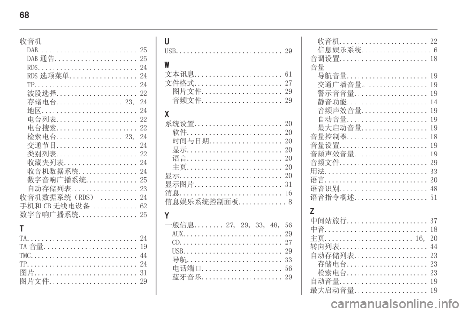 OPEL ASTRA J 2015  信息娱乐系统 (in Chinese) 68
收音机DAB ........................... 25
DAB 通告 ...................... 25
RDS ........................... 24
RDS 选项菜单 .................. 24
TP ............................ 24
波段�
