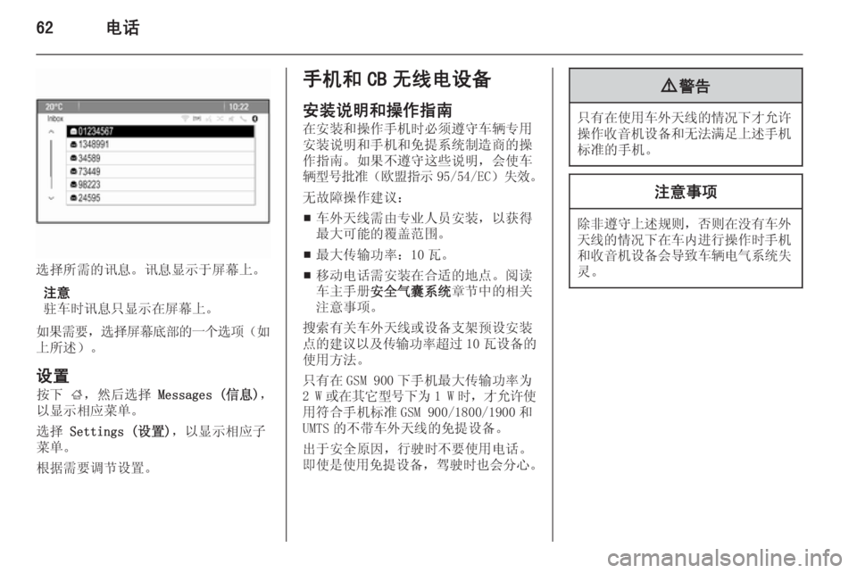 OPEL ASTRA J 2015.5 信息娱乐系统 (in Chinese) 62电话
选择所需的讯息。讯息显示于屏幕上。注意
驻车时讯息只显示在屏幕上。
如果需要 ,选择屏幕底部的一个选项 (如
上所述)。
设置 按下 ;, OPEL ASTRA J 2015.5 信息娱乐系统 (in Chinese) 62电话
选择所需的讯息。讯息显示于屏幕上。注意
驻车时讯息只显示在屏幕上。
如果需要 ,选择屏幕底部的一个选项 (如
上所述)。
设置 按下 ;,