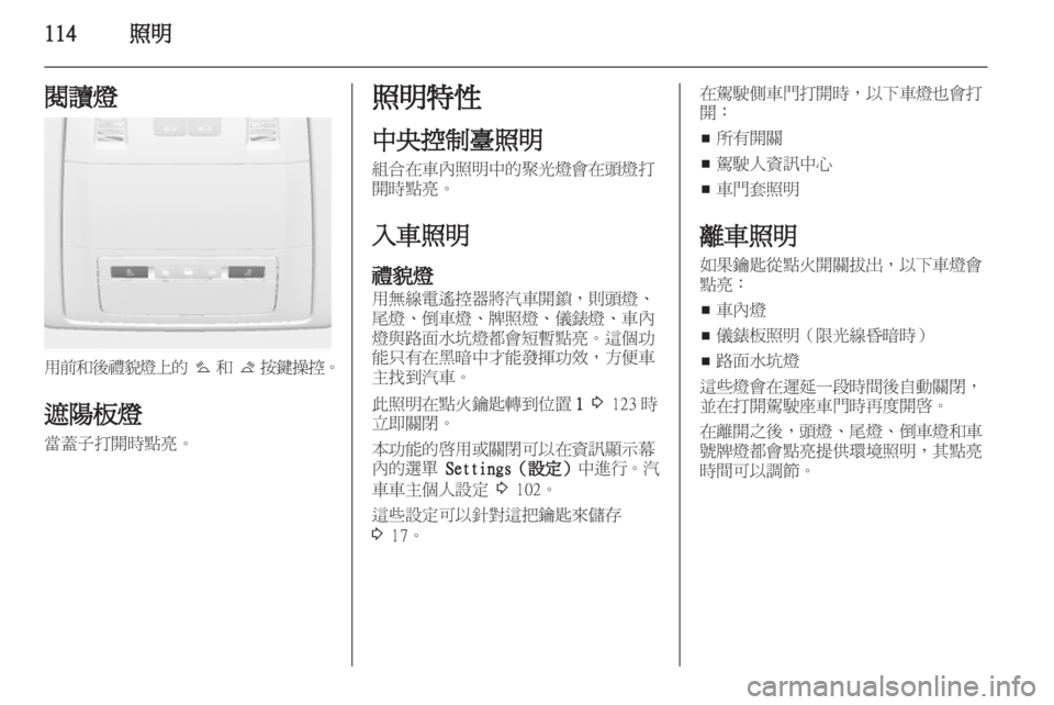OPEL ASTRA J HB5 & ST 2012  车主手册 (in Chinese) 