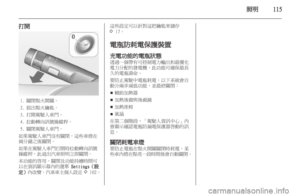 OPEL ASTRA J HB5 & ST 2012  车主手册 (in Chinese) 
