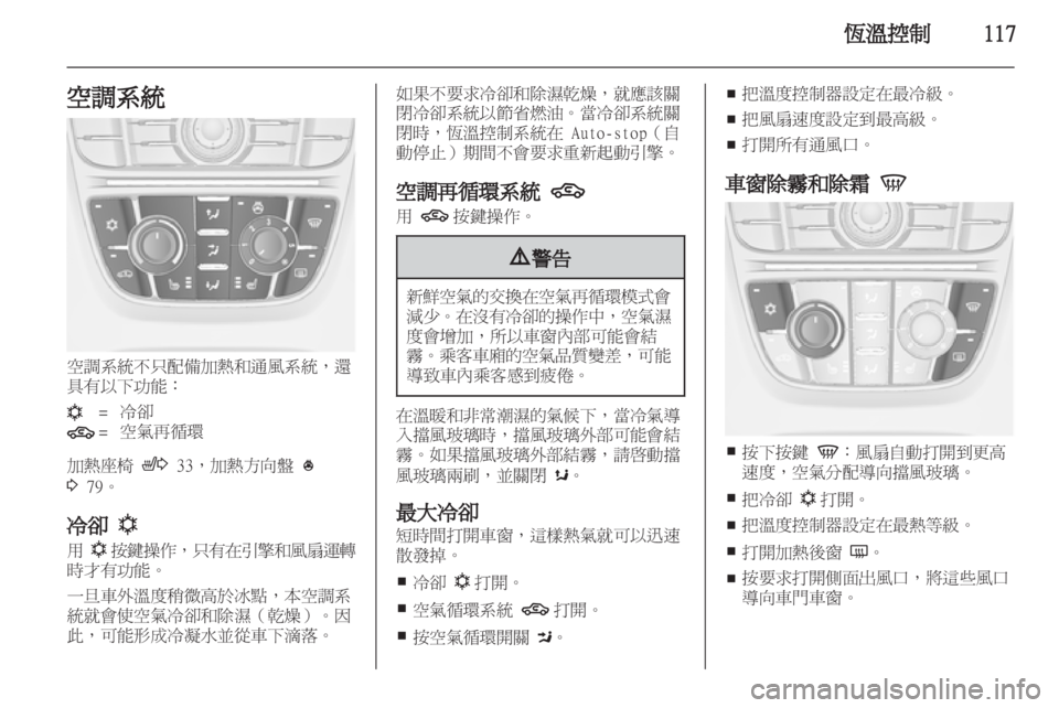 OPEL ASTRA J HB5 & ST 2012  车主手册 (in Chinese) 