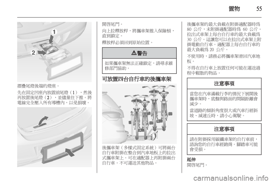 OPEL ASTRA J HB5 & ST 2012  车主手册 (in Chinese) 