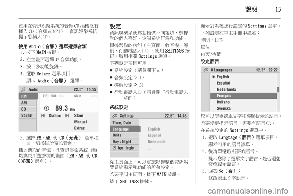 OPEL CORSA 2010.5  車載資訊娛樂系統手冊 (in Taiwanese) 