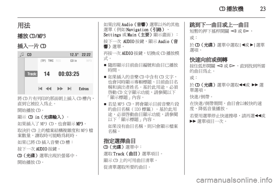 OPEL CORSA 2010.5  信息娱乐系统 (in Chinese) 