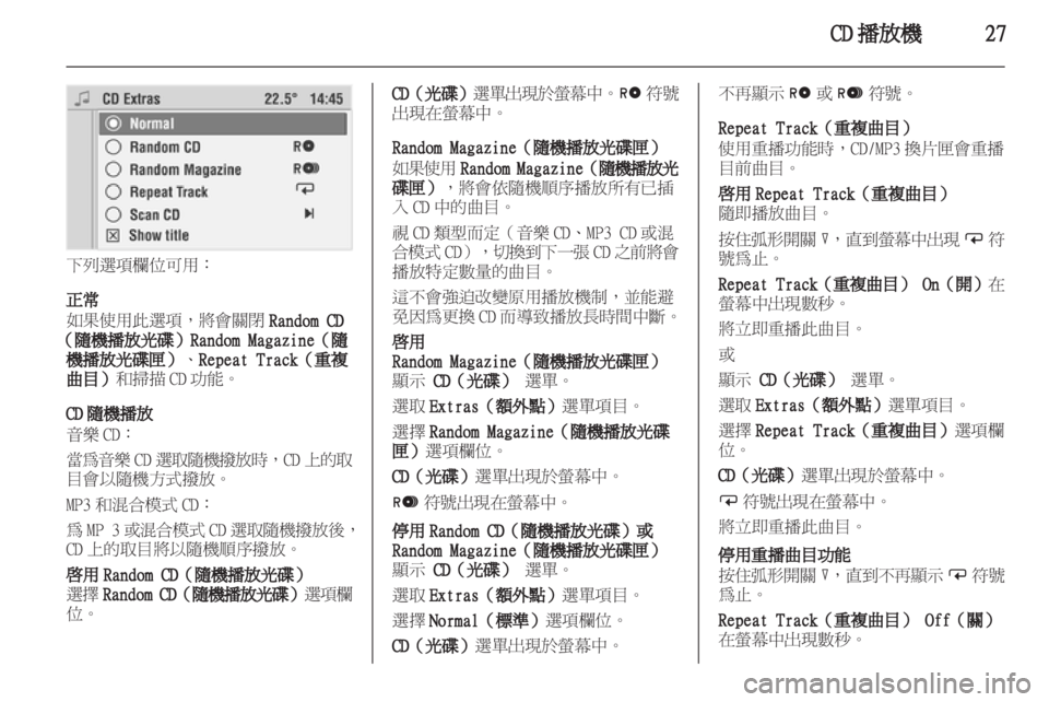 OPEL CORSA 2010.5  車載資訊娛樂系統手冊 (in Taiwanese) 