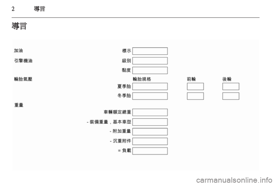 OPEL CORSA 2011  车主手册 (in Chinese) 