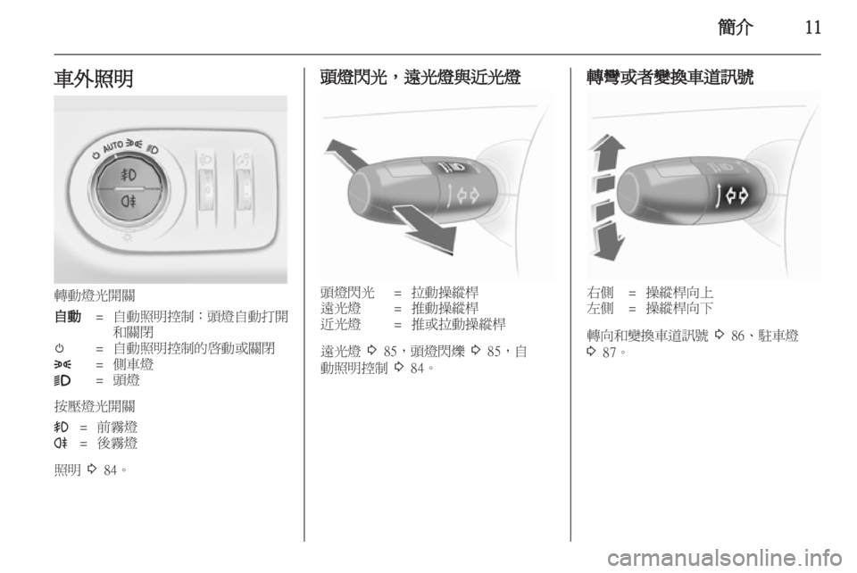 OPEL CORSA 2011 车主手册 (in Chinese) OPEL CORSA 2011 车主手册 (in Chinese)