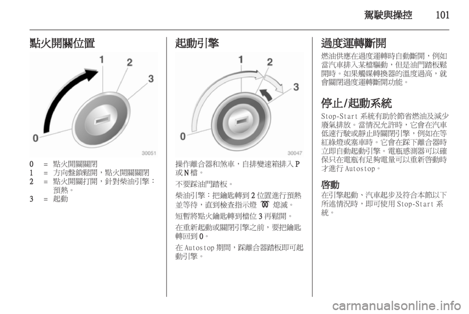 OPEL CORSA 2011  车主手册 (in Chinese) 