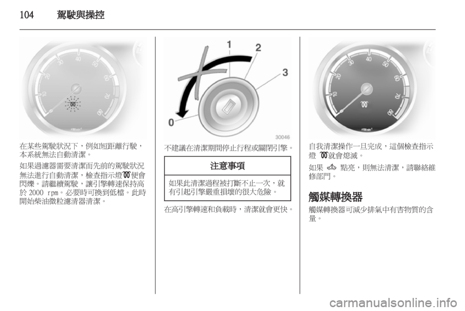 OPEL CORSA 2011  车主手册 (in Chinese) 