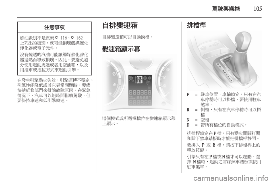 OPEL CORSA 2011  车主手册 (in Chinese) 