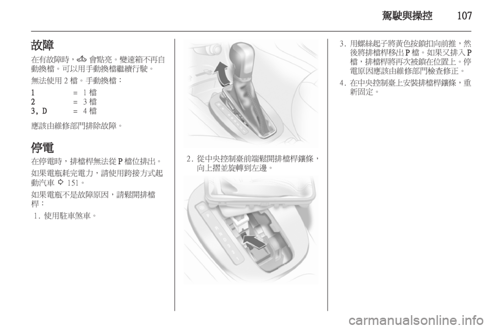 OPEL CORSA 2011  车主手册 (in Chinese) 