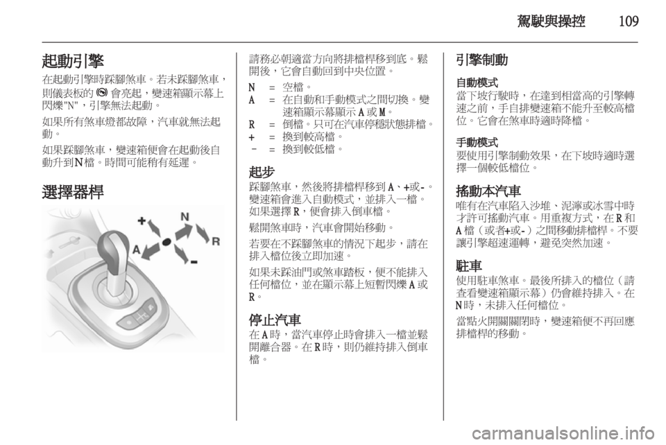 OPEL CORSA 2011  车主手册 (in Chinese) 