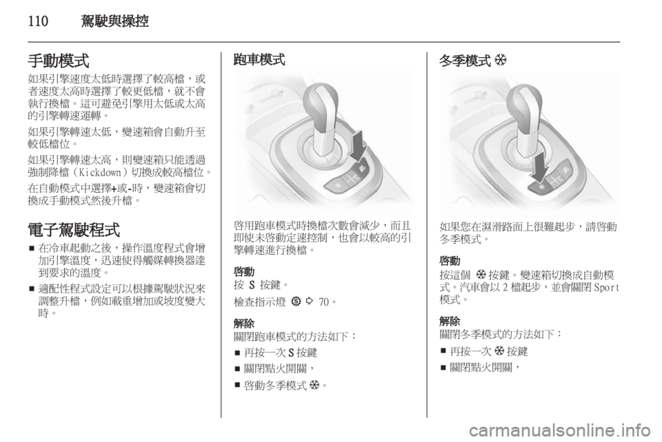 OPEL CORSA 2011  车主手册 (in Chinese) 