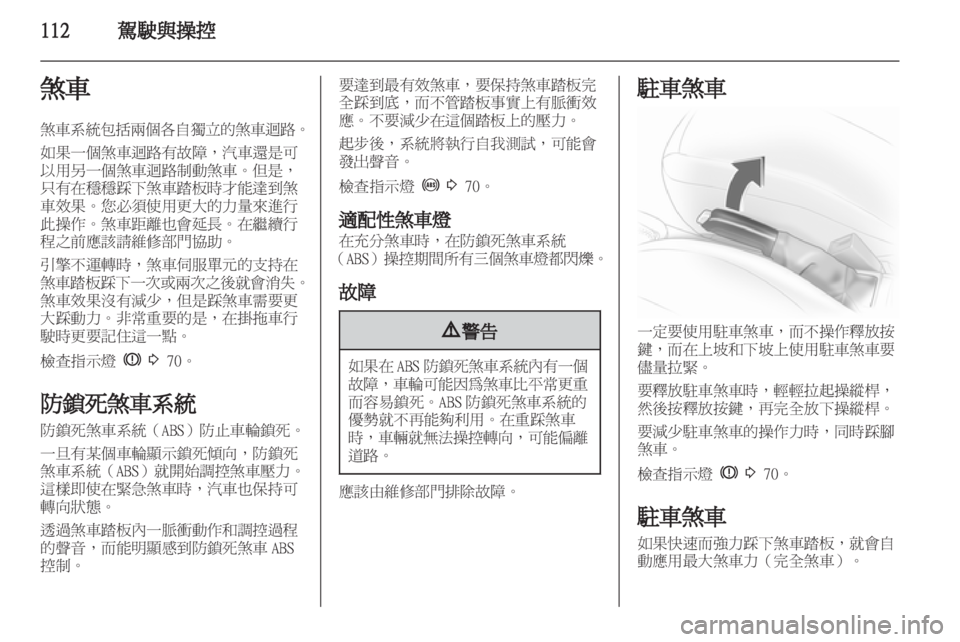 OPEL CORSA 2011  车主手册 (in Chinese) 