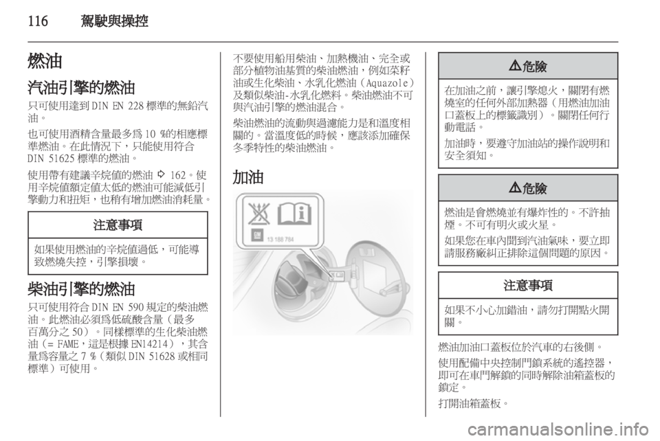 OPEL CORSA 2011  车主手册 (in Chinese) 