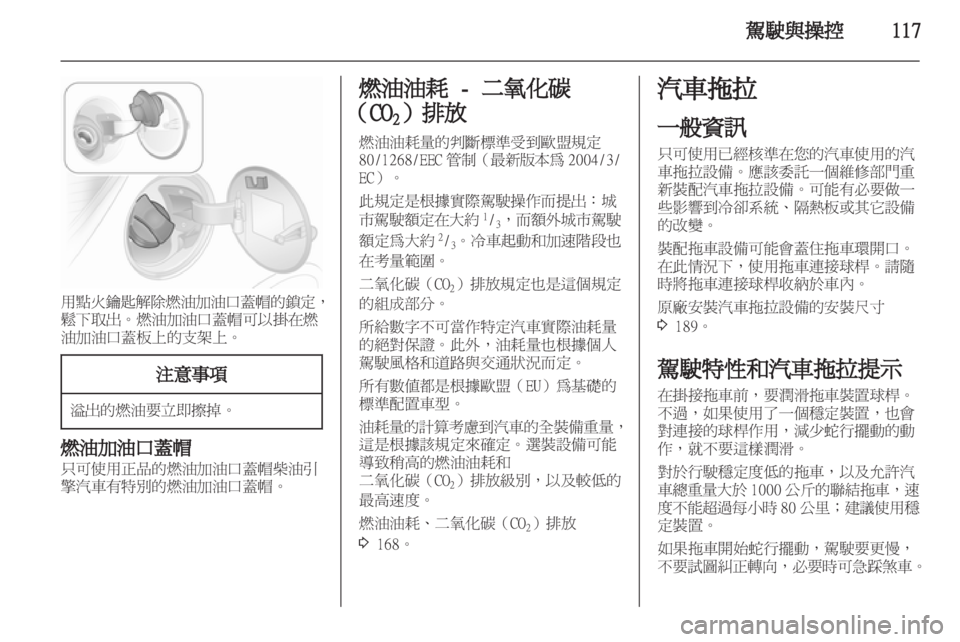 OPEL CORSA 2011  车主手册 (in Chinese) 