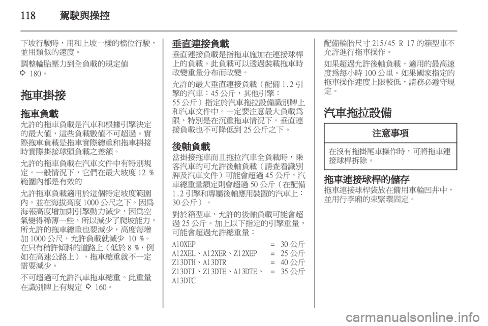 OPEL CORSA 2011  车主手册 (in Chinese) 