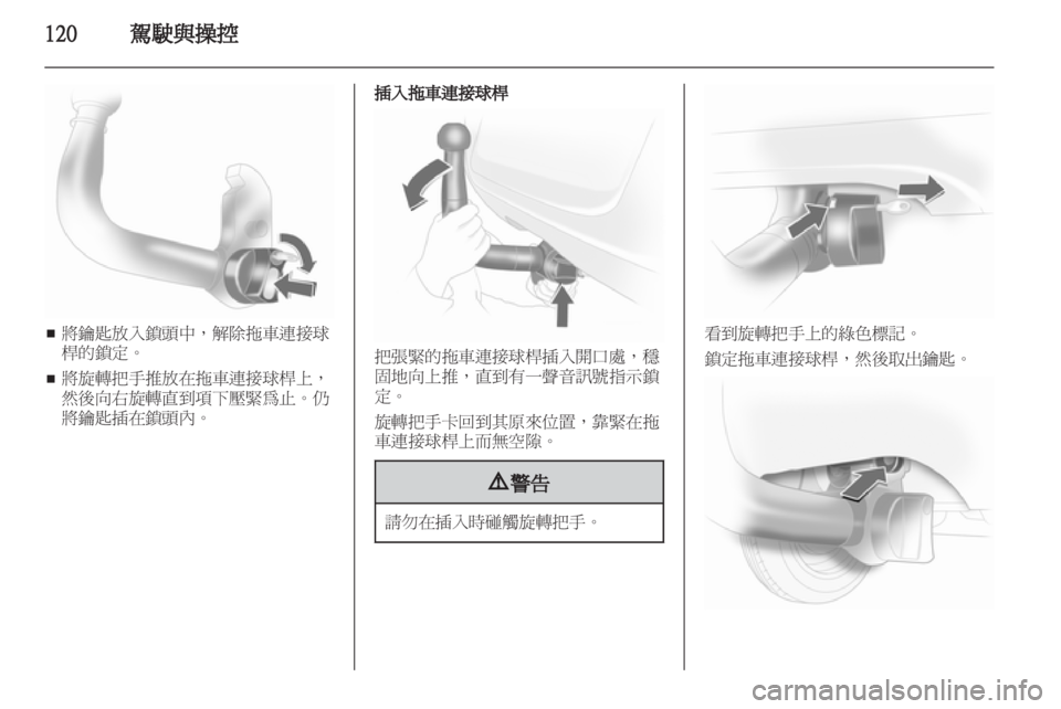 OPEL CORSA 2011  车主手册 (in Chinese) 