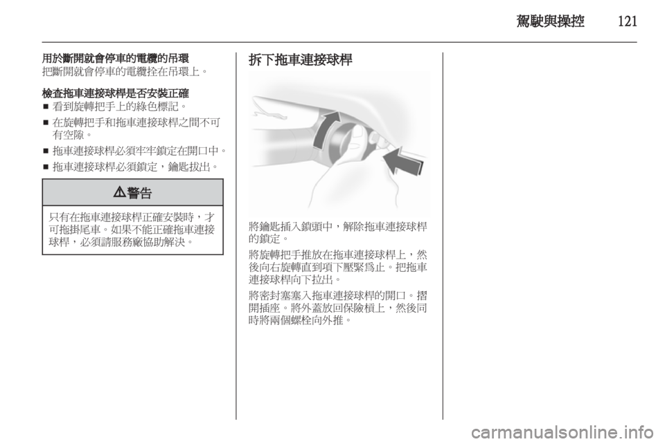 OPEL CORSA 2011 车主手册 (in Chinese) OPEL CORSA 2011 车主手册 (in Chinese)