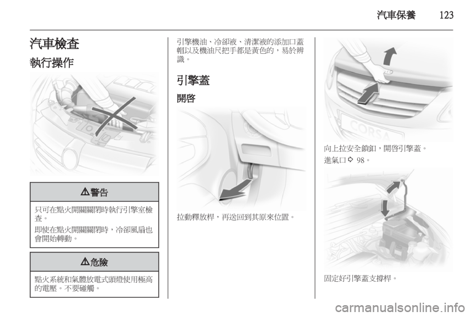 OPEL CORSA 2011 车主手册 (in Chinese) OPEL CORSA 2011 车主手册 (in Chinese)