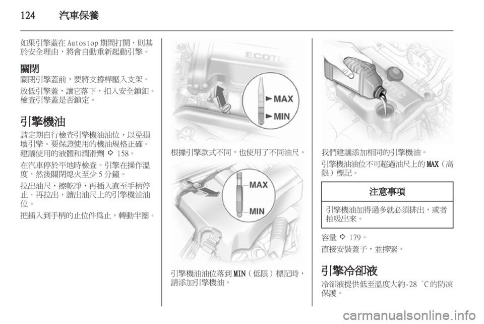 OPEL CORSA 2011 车主手册 (in Chinese) OPEL CORSA 2011 车主手册 (in Chinese)