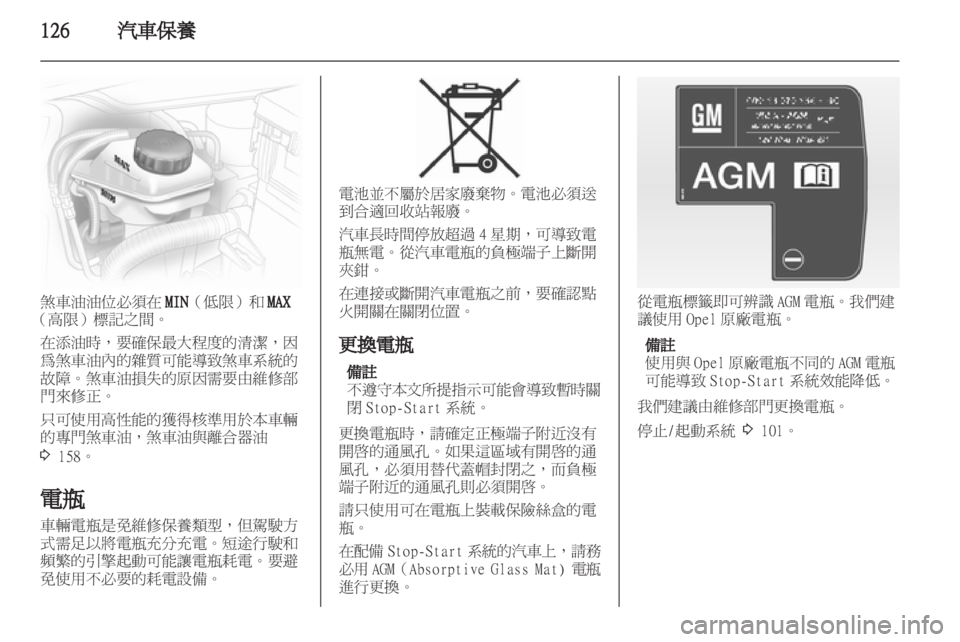 OPEL CORSA 2011 车主手册 (in Chinese) OPEL CORSA 2011 车主手册 (in Chinese)