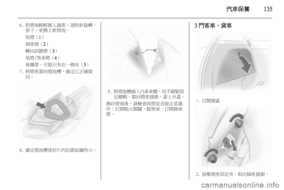 OPEL CORSA 2011 车主手册 (in Chinese) OPEL CORSA 2011 车主手册 (in Chinese)
