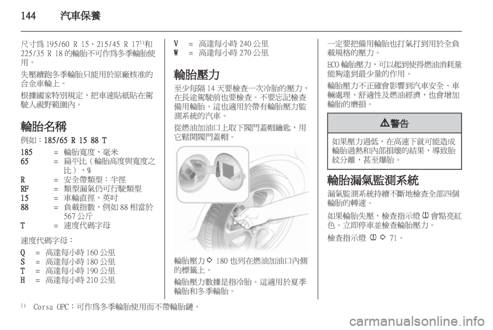 OPEL CORSA 2011 车主手册 (in Chinese) OPEL CORSA 2011 车主手册 (in Chinese)