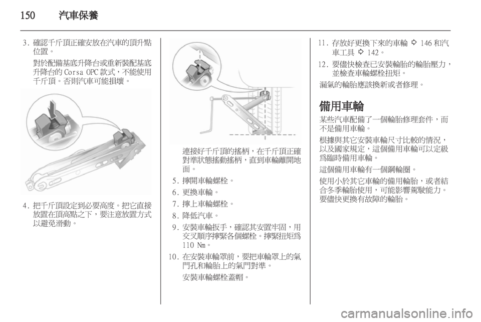 OPEL CORSA 2011 车主手册 (in Chinese) OPEL CORSA 2011 车主手册 (in Chinese)