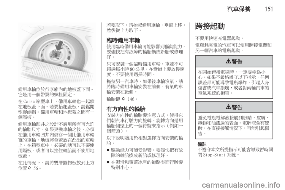 OPEL CORSA 2011 车主手册 (in Chinese) OPEL CORSA 2011 车主手册 (in Chinese)