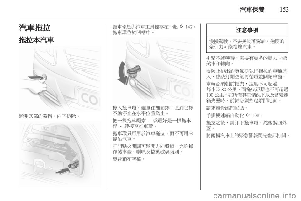 OPEL CORSA 2011 车主手册 (in Chinese) OPEL CORSA 2011 车主手册 (in Chinese)